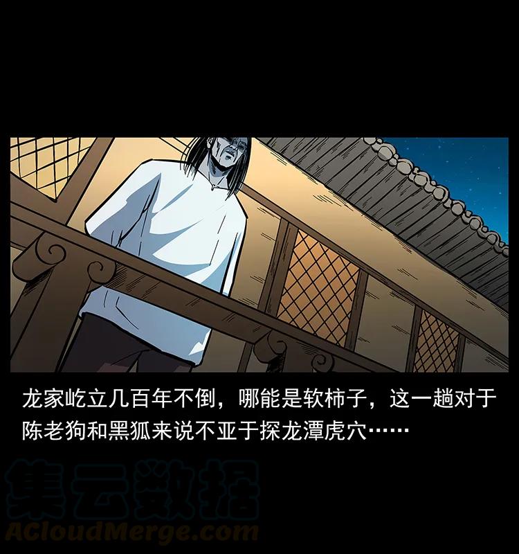 幽冥诡匠韩漫全集-173 踏入龙家无删减无遮挡章节图片 