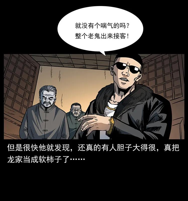 幽冥诡匠韩漫全集-173 踏入龙家无删减无遮挡章节图片 