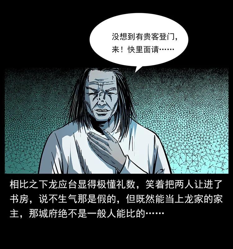 幽冥诡匠韩漫全集-173 踏入龙家无删减无遮挡章节图片 