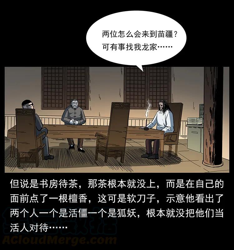 幽冥诡匠韩漫全集-173 踏入龙家无删减无遮挡章节图片 