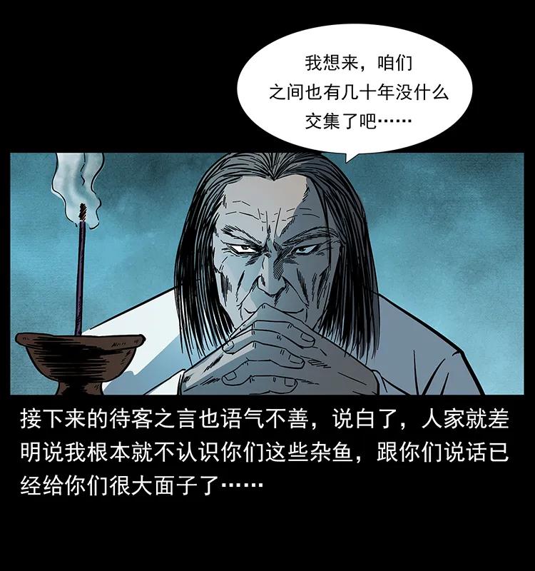 幽冥诡匠韩漫全集-173 踏入龙家无删减无遮挡章节图片 