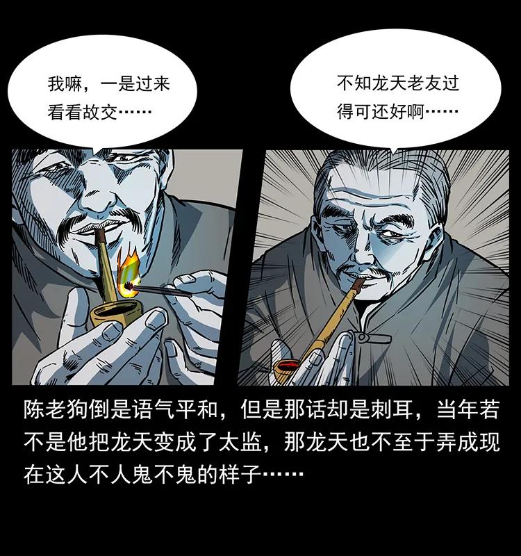 幽冥诡匠韩漫全集-173 踏入龙家无删减无遮挡章节图片 