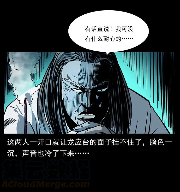 幽冥诡匠韩漫全集-173 踏入龙家无删减无遮挡章节图片 