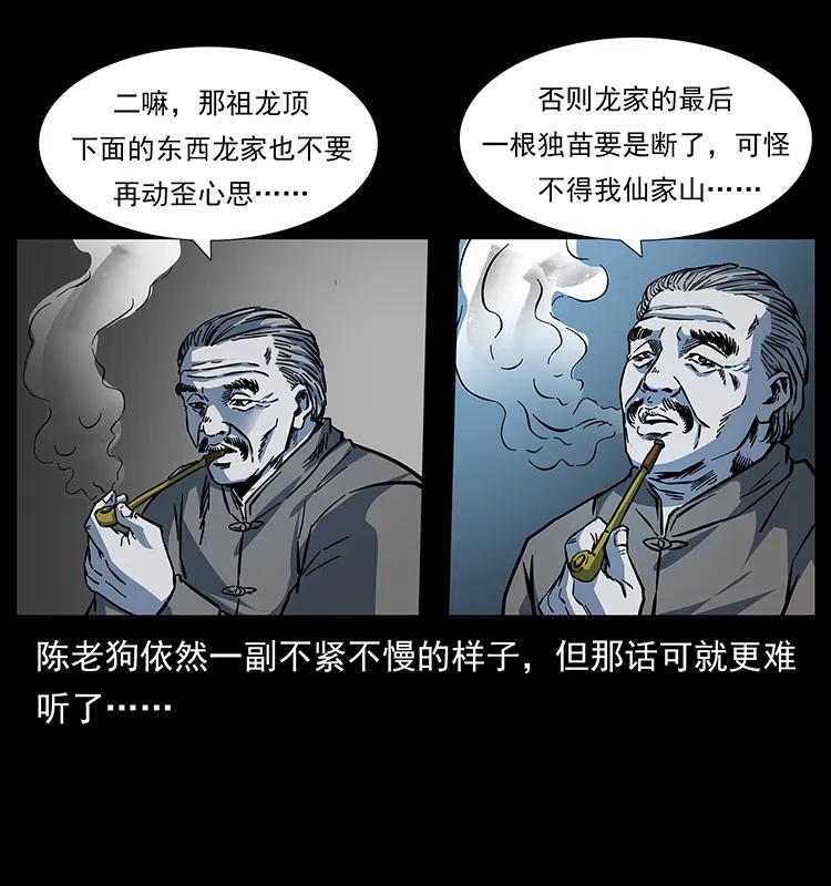 幽冥诡匠韩漫全集-173 踏入龙家无删减无遮挡章节图片 