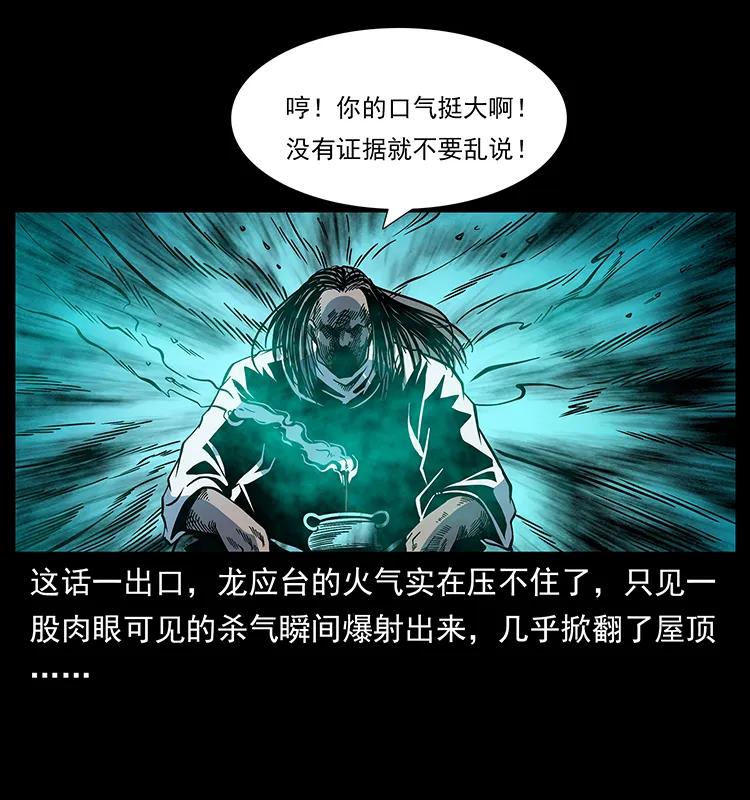 幽冥诡匠韩漫全集-173 踏入龙家无删减无遮挡章节图片 