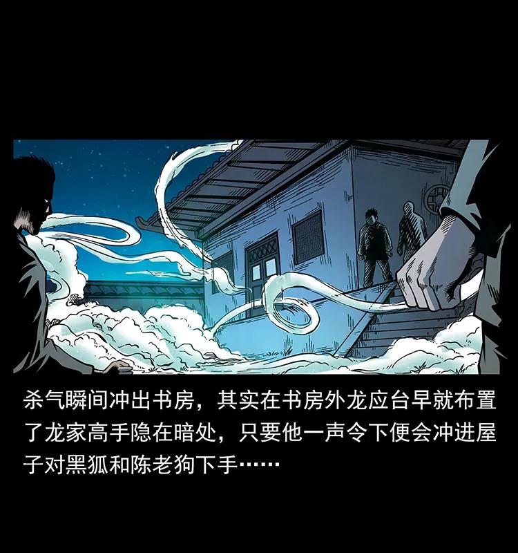 幽冥诡匠韩漫全集-173 踏入龙家无删减无遮挡章节图片 