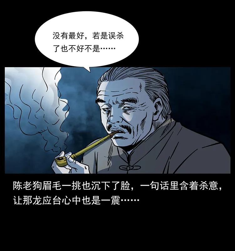 幽冥诡匠韩漫全集-173 踏入龙家无删减无遮挡章节图片 