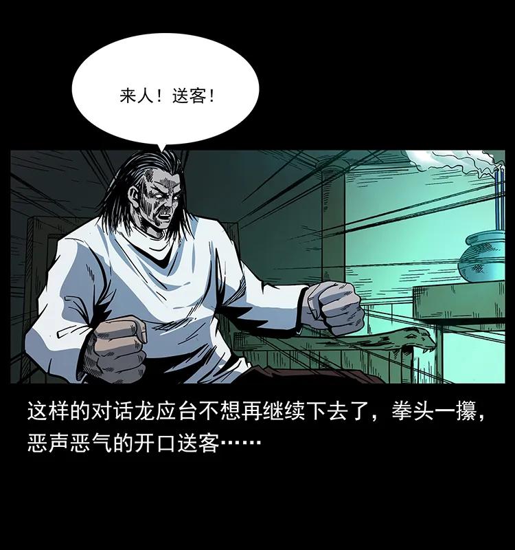 幽冥诡匠韩漫全集-173 踏入龙家无删减无遮挡章节图片 