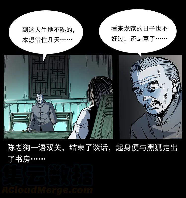 幽冥诡匠韩漫全集-173 踏入龙家无删减无遮挡章节图片 