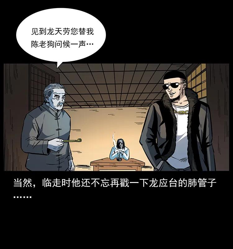 幽冥诡匠韩漫全集-173 踏入龙家无删减无遮挡章节图片 