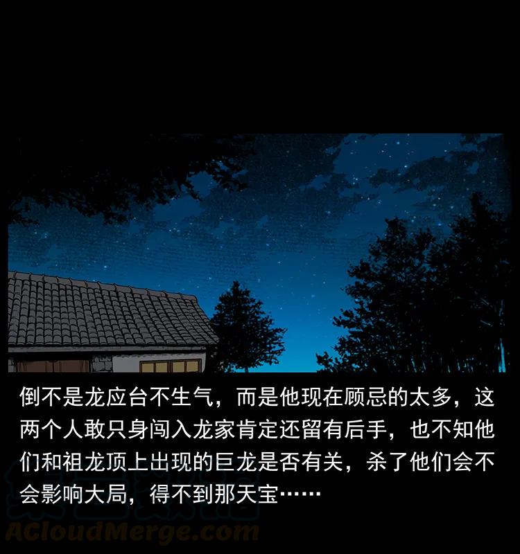 幽冥诡匠韩漫全集-173 踏入龙家无删减无遮挡章节图片 