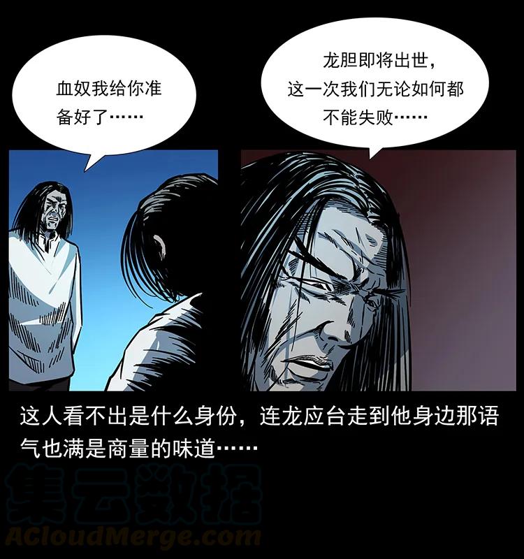 幽冥诡匠韩漫全集-173 踏入龙家无删减无遮挡章节图片 