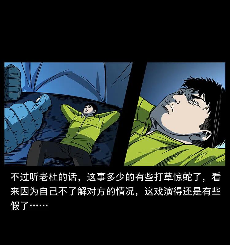 幽冥诡匠韩漫全集-174 无间道无删减无遮挡章节图片 