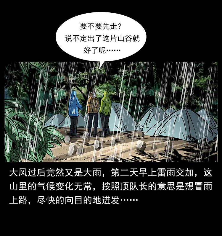 幽冥诡匠韩漫全集-174 无间道无删减无遮挡章节图片 