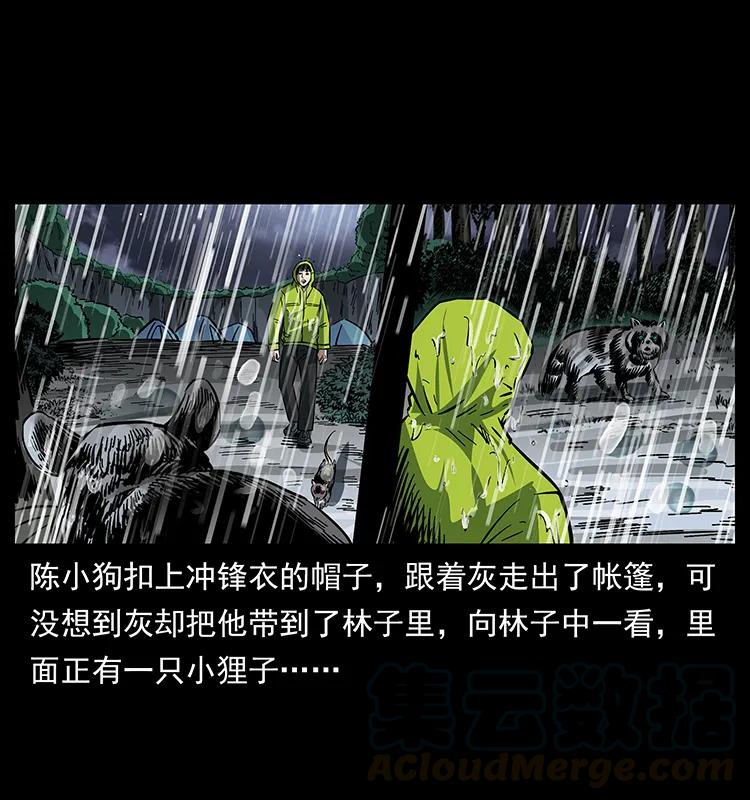幽冥诡匠韩漫全集-174 无间道无删减无遮挡章节图片 
