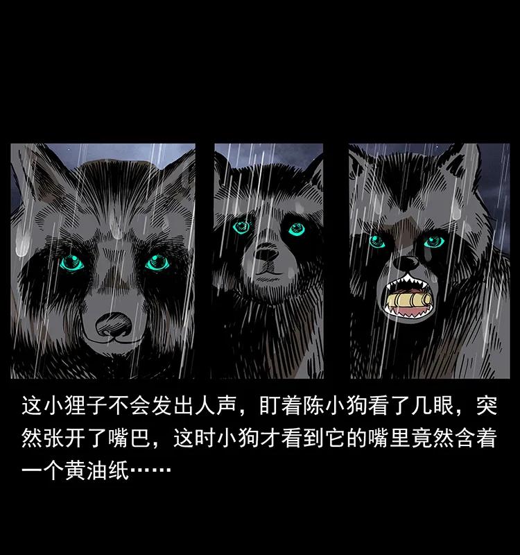 幽冥诡匠韩漫全集-174 无间道无删减无遮挡章节图片 