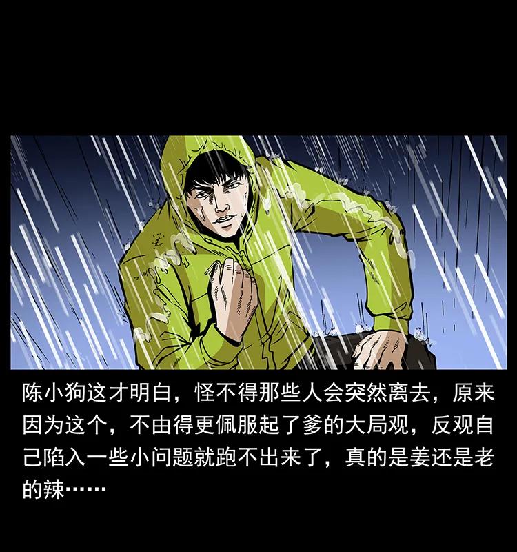 幽冥诡匠韩漫全集-174 无间道无删减无遮挡章节图片 