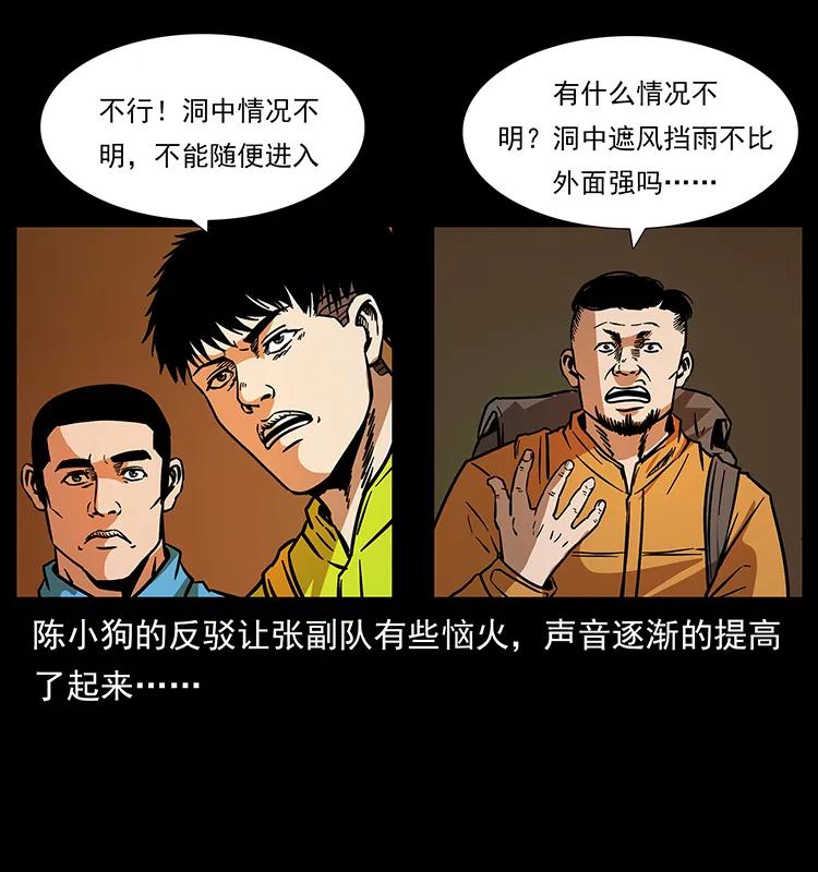 幽冥诡匠韩漫全集-174 无间道无删减无遮挡章节图片 