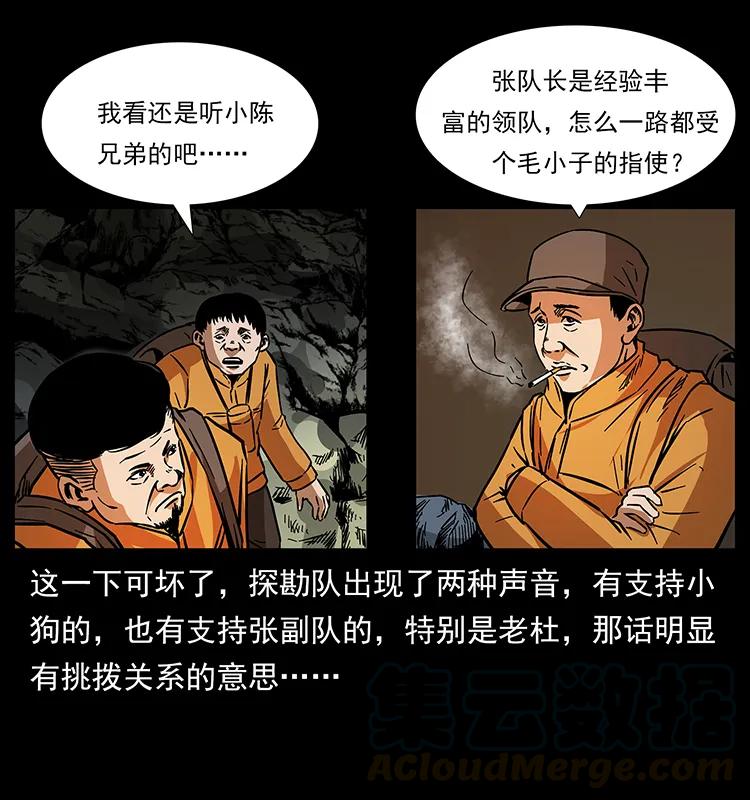 幽冥诡匠韩漫全集-174 无间道无删减无遮挡章节图片 