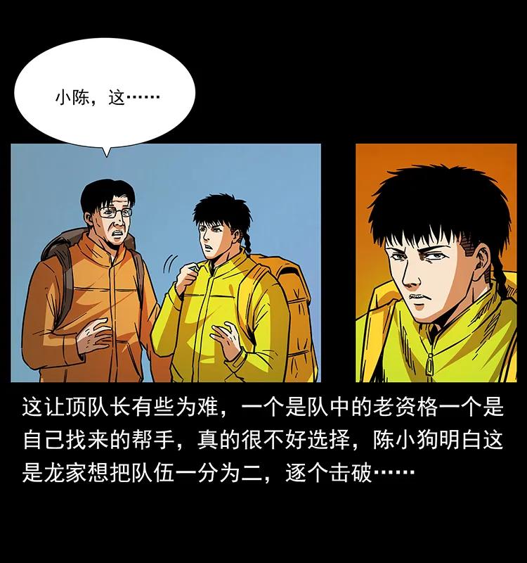 幽冥诡匠韩漫全集-174 无间道无删减无遮挡章节图片 
