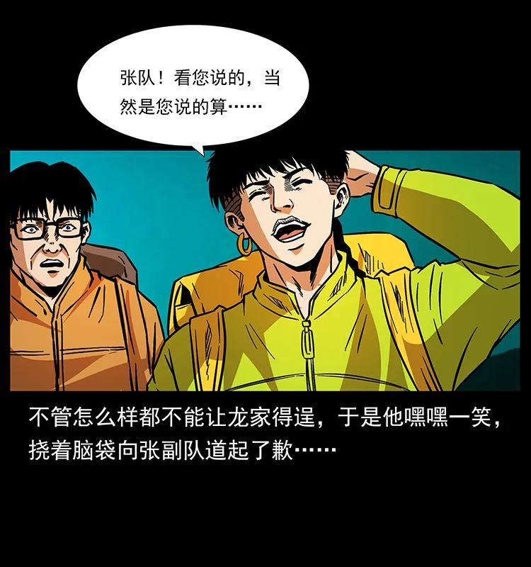 幽冥诡匠韩漫全集-174 无间道无删减无遮挡章节图片 