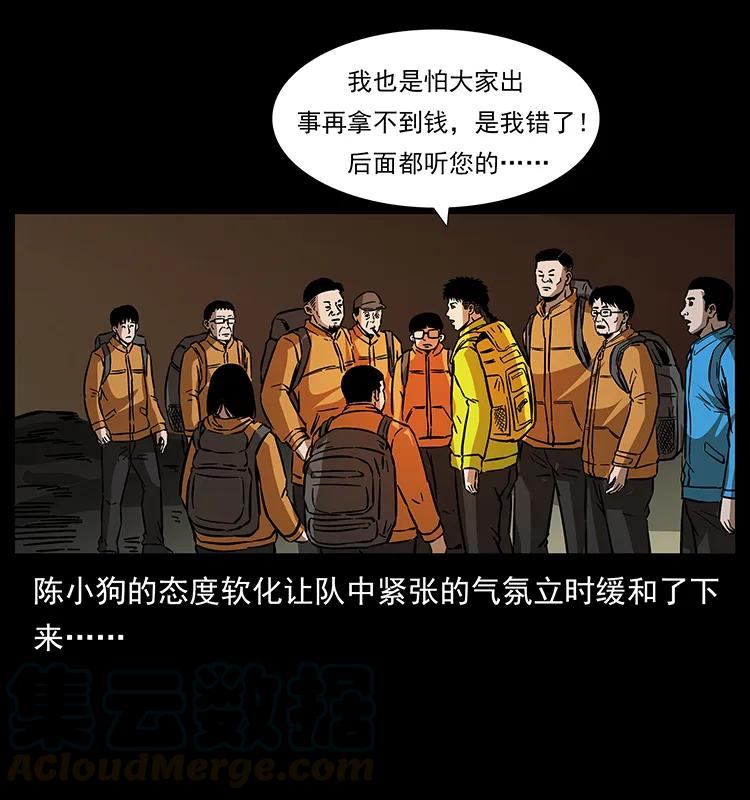 幽冥诡匠韩漫全集-174 无间道无删减无遮挡章节图片 