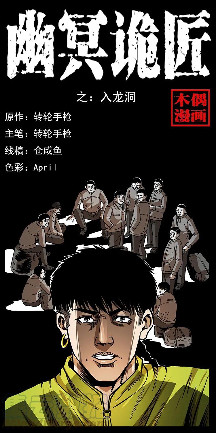 幽冥诡匠韩漫全集-175 入龙洞无删减无遮挡章节图片 