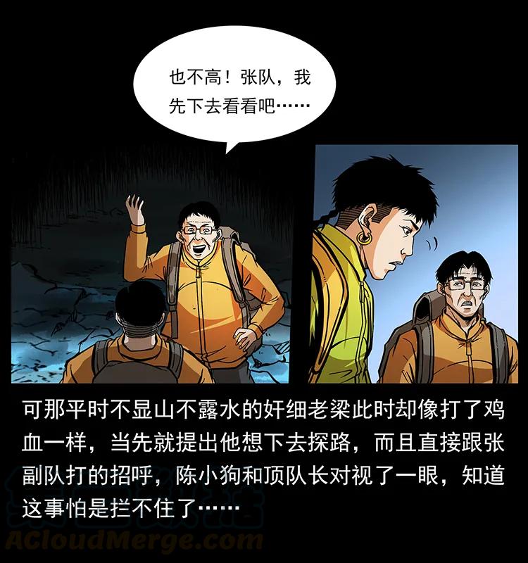 幽冥诡匠韩漫全集-175 入龙洞无删减无遮挡章节图片 