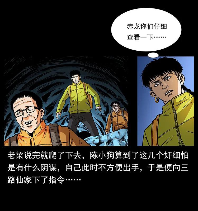 幽冥诡匠韩漫全集-175 入龙洞无删减无遮挡章节图片 