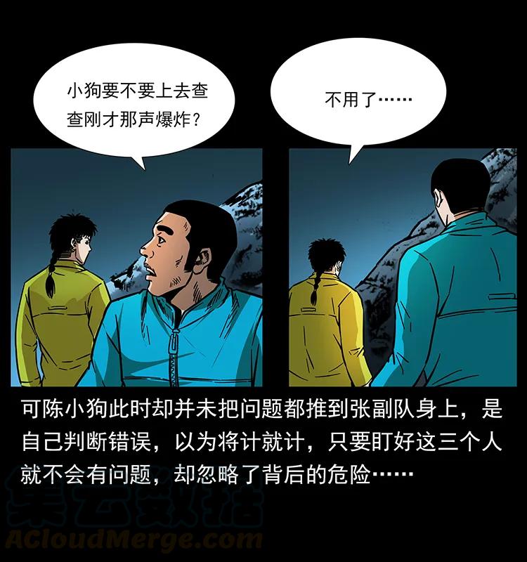 幽冥诡匠韩漫全集-175 入龙洞无删减无遮挡章节图片 