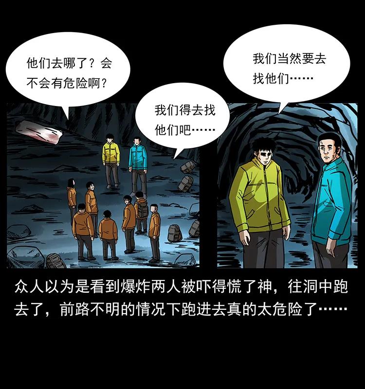 幽冥诡匠韩漫全集-175 入龙洞无删减无遮挡章节图片 