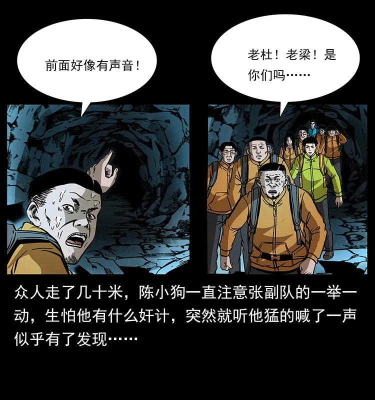 幽冥诡匠韩漫全集-175 入龙洞无删减无遮挡章节图片 
