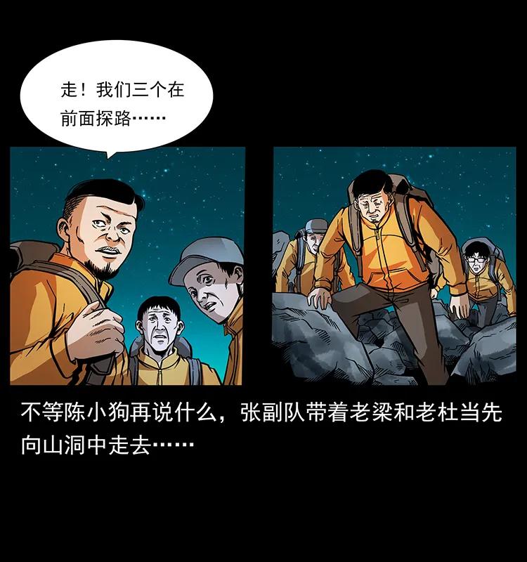 幽冥诡匠韩漫全集-175 入龙洞无删减无遮挡章节图片 