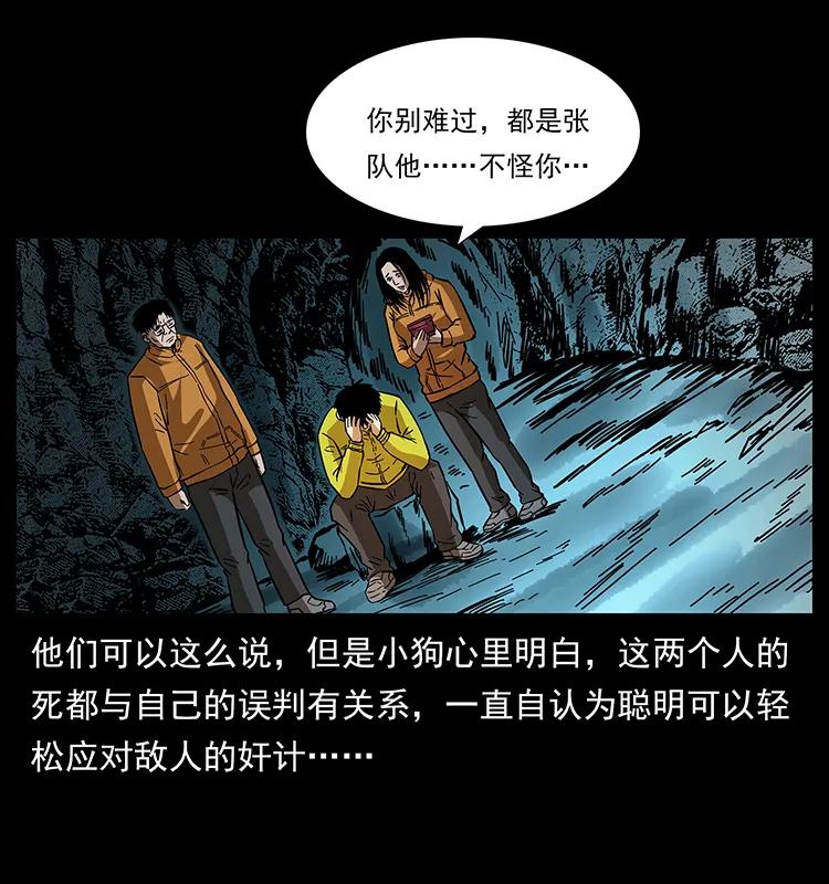 幽冥诡匠韩漫全集-175 入龙洞无删减无遮挡章节图片 
