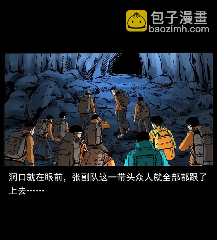幽冥诡匠韩漫全集-175 入龙洞无删减无遮挡章节图片 