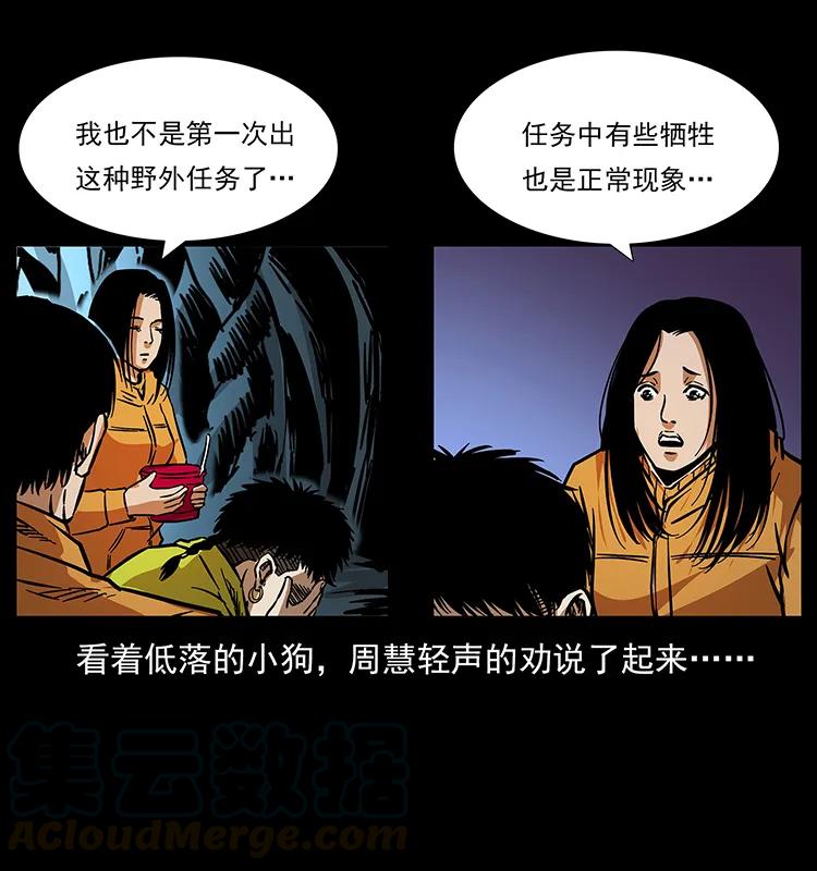 幽冥诡匠韩漫全集-175 入龙洞无删减无遮挡章节图片 