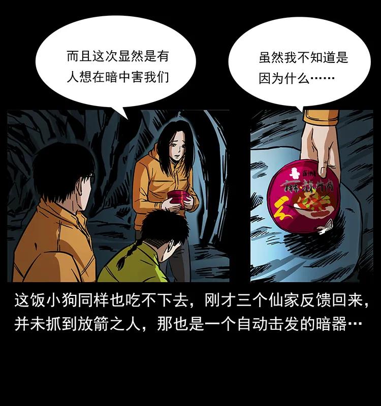 幽冥诡匠韩漫全集-175 入龙洞无删减无遮挡章节图片 