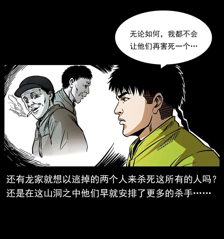 幽冥诡匠韩漫全集-175 入龙洞无删减无遮挡章节图片 