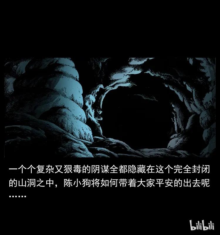 幽冥诡匠韩漫全集-175 入龙洞无删减无遮挡章节图片 