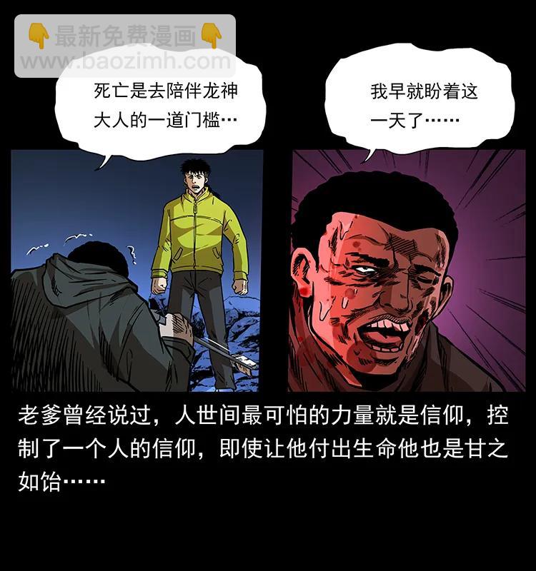 幽冥诡匠韩漫全集-176 对峙祖龙顶无删减无遮挡章节图片 