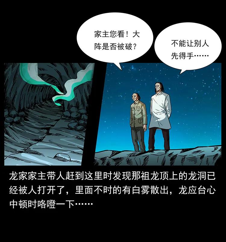 幽冥诡匠韩漫全集-176 对峙祖龙顶无删减无遮挡章节图片 