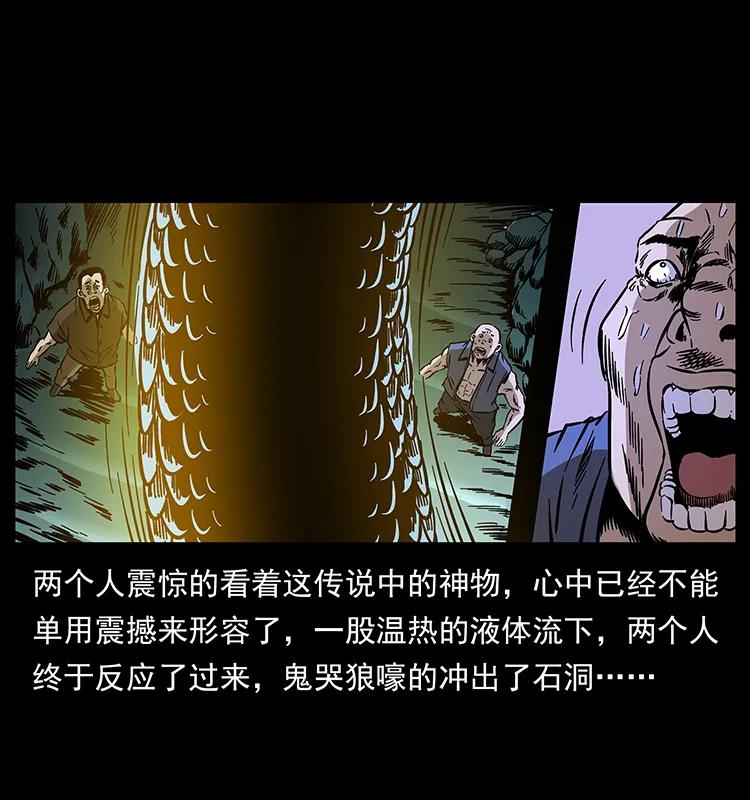幽冥诡匠韩漫全集-176 对峙祖龙顶无删减无遮挡章节图片 