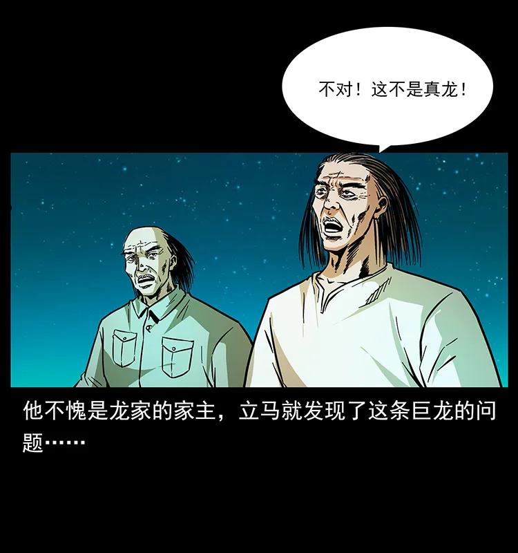 幽冥诡匠韩漫全集-176 对峙祖龙顶无删减无遮挡章节图片 