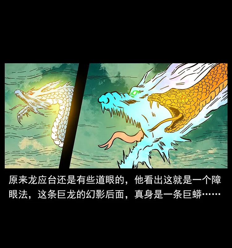 幽冥诡匠韩漫全集-176 对峙祖龙顶无删减无遮挡章节图片 