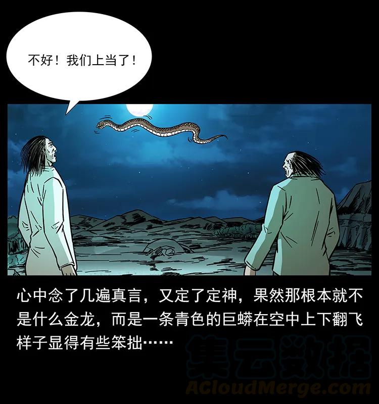幽冥诡匠韩漫全集-176 对峙祖龙顶无删减无遮挡章节图片 