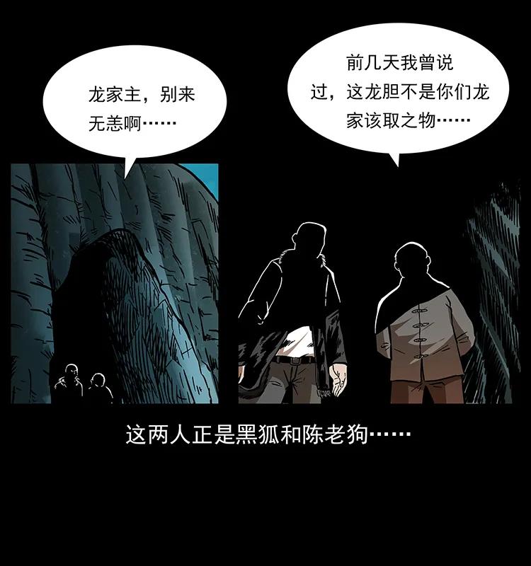幽冥诡匠韩漫全集-176 对峙祖龙顶无删减无遮挡章节图片 