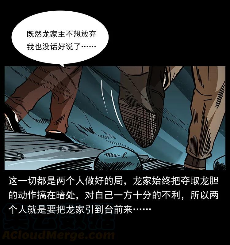 幽冥诡匠韩漫全集-176 对峙祖龙顶无删减无遮挡章节图片 