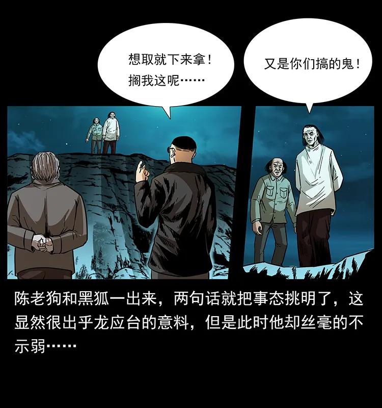 幽冥诡匠韩漫全集-176 对峙祖龙顶无删减无遮挡章节图片 