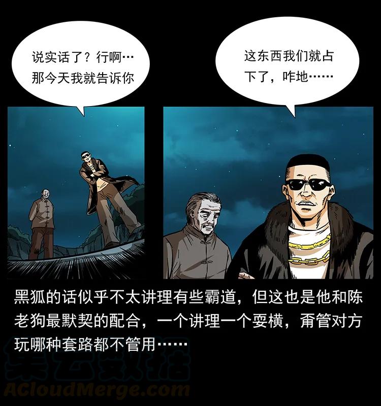 幽冥诡匠韩漫全集-176 对峙祖龙顶无删减无遮挡章节图片 