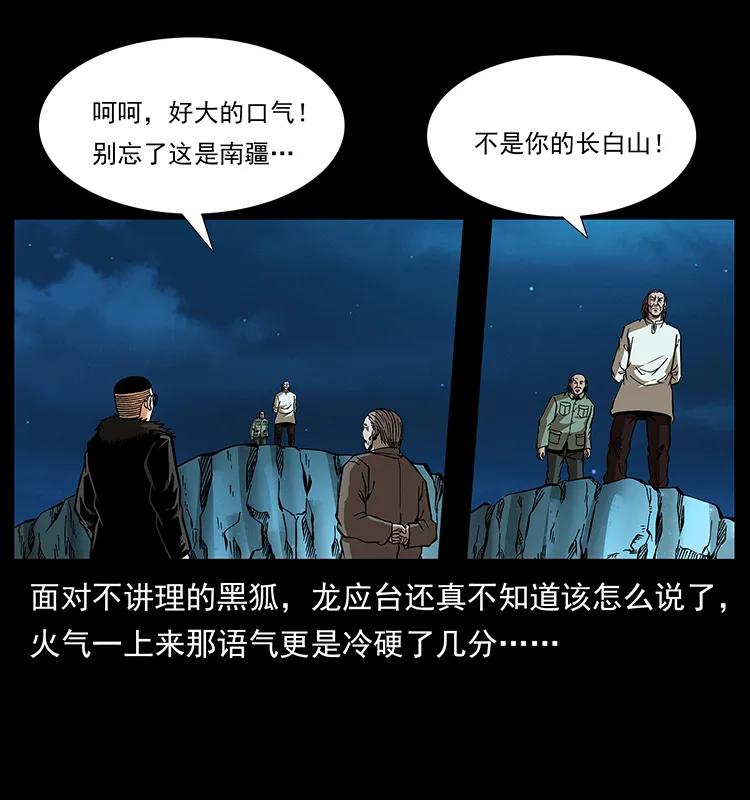 幽冥诡匠韩漫全集-176 对峙祖龙顶无删减无遮挡章节图片 
